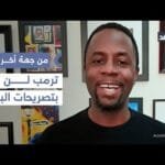 بابا الفاتيكان يدعو أميركا إلى عدم ضرب فنزويلا.. نائب جمهوري: ترمب لن يعبأ بهذا| #من_جهة_أخرى